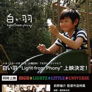 Shiroihane Light from Phony (2014)