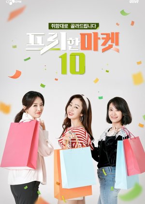 Free Market 10 (2019) poster