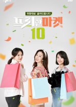 Free Market 10 Korean TV Program photo