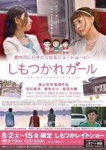 Shimotsukare Girl Japanese Movie photo