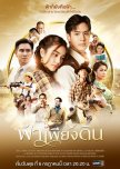 When the Sky Falls thai drama review
