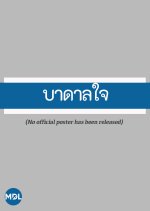 Badarn Jai Thai Drama(1982) photo