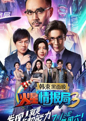MIA Season 3 (2017) poster