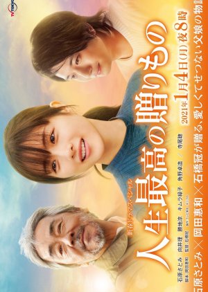 Jinsei Saiko no Okurimono (2021) poster
