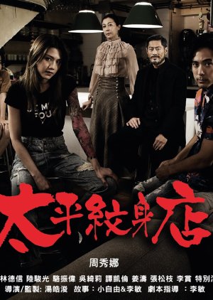 Ink at Tai Ping (2021) poster
