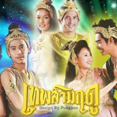 Thep Sarm Rudoo Thai Drama photo