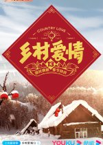Village Love Season 13 Chinese Drama photo
