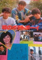 Uwasa no Potato Boy Japanese Drama photo