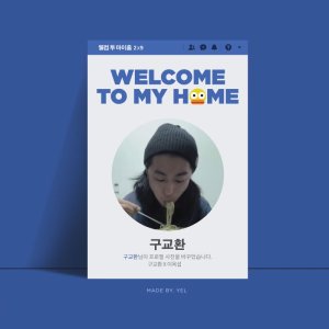 Welcome to My Home (2013)