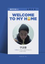 Welcome to My Home Korean Movie photo
