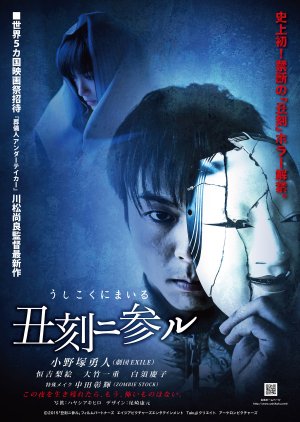 Ushikoku ni Mairu (2015) poster