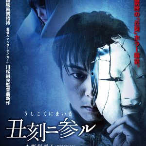 Ushikoku ni Mairu (2015)