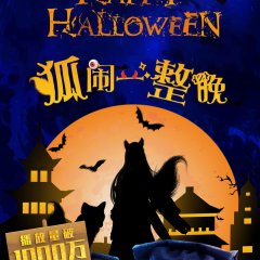 Fox Charm Chinese Movie photo