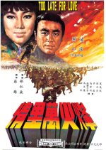 Too Late for Love Hong Kong Movie photo