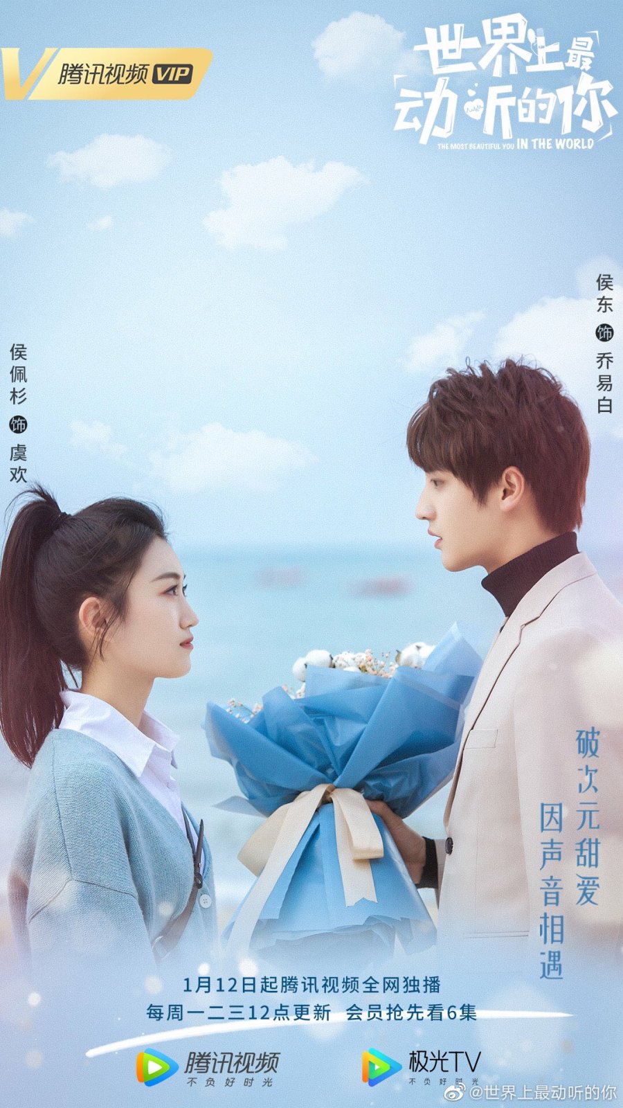 [Mainland Chinese Drama 2021] The Most Beautiful You In The World