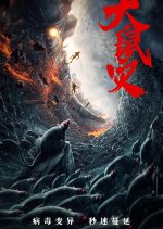 Rat Disaster Chinese Movie photo