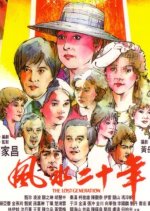 The Lost Generation Taiwanese Movie photo