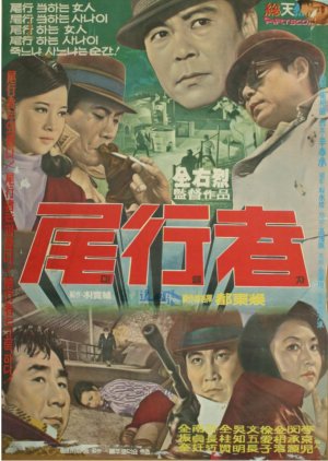 A Chaser (1970) poster