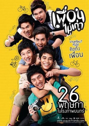 August Friends (2011) poster