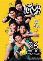 August Friends Thai Movie photo