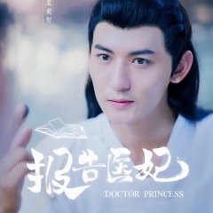 Doctor Princess Chinese Drama photo