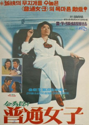 Common Woman (1979) poster
