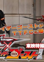 Kamen Rider Saber × Ghost Japanese Drama photo