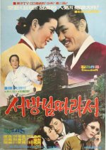 I’ll Follow My Husband Korean Movie photo