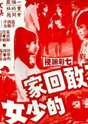 The Young Girl Dares Not Homeward (1970) poster