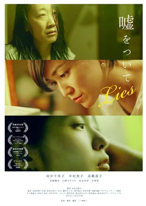 Lies (2016) poster