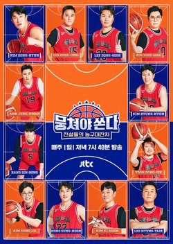 Lets's Play Basketball (2021) poster