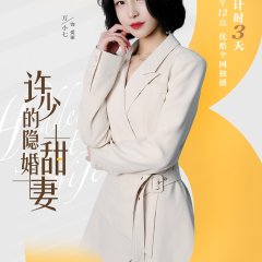Hidden Sweet Wife Chinese Drama photo