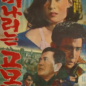 Rainy Gomoryeong Hill (1969)