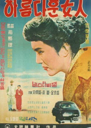 Beautiful Woman (1959) poster