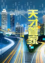 The Gifted Housekeeper Chinese Drama photo