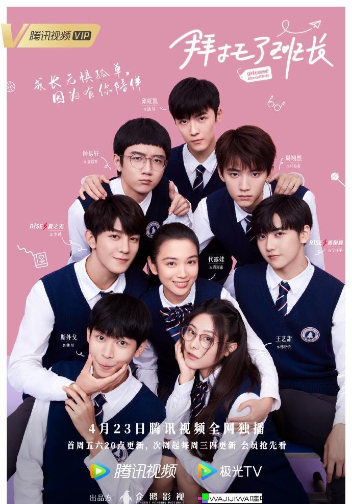 Chinese High School Drama List 2021