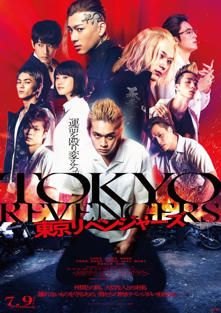image poster from imdb - ​Tokyo Revengers (2021)