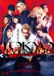 Tokyo Revengers japanese drama review