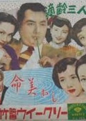 Tekirei Sannin Musume (1951) poster