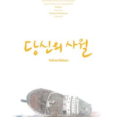 Yellow Ribbon Korean Movie photo
