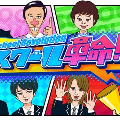 School Kakumei! Japanese TV Program photo
