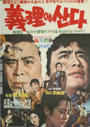 A Man of Honor (1970) poster