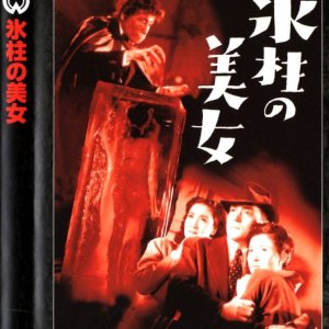 Hyochu no Bijo (1950)
