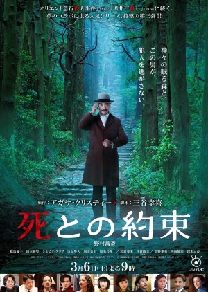 Shi to no Yakusoku (2021) poster