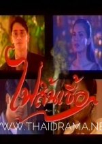 Fai Sin Chua Thai Drama(1994) photo