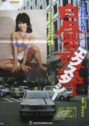 Taxi Driver: Hakuchu no Tosui (1983) poster