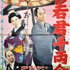 Wakagimi Senryo Kasa (1958)