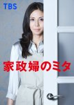 Kaseifu no Mita japanese drama review