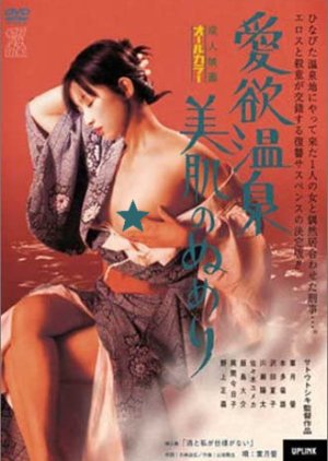 Aiyoku Onsen: Bihada no Numeri (1999) poster
