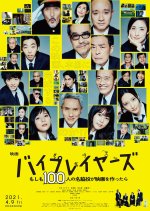 Byplayers: What if 100 Supporting Characters Make a Movie Japanese Movie photo